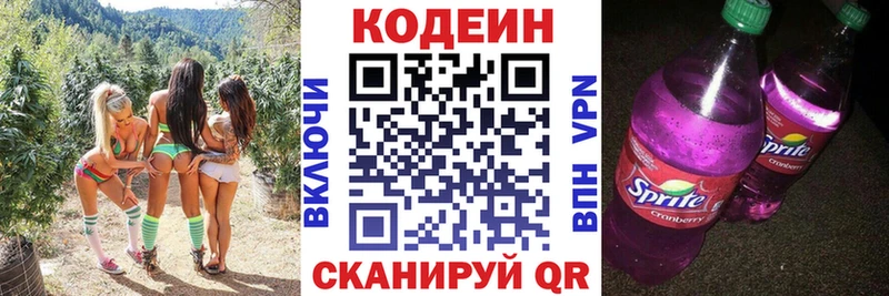 Codein напиток Lean (лин)  Волгодонск 